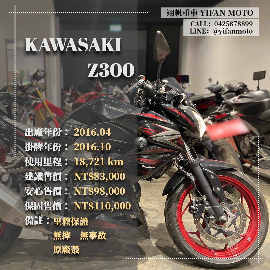 【翊帆國際重車】KAWASAKI Z300 - 「Webike-摩托車市」