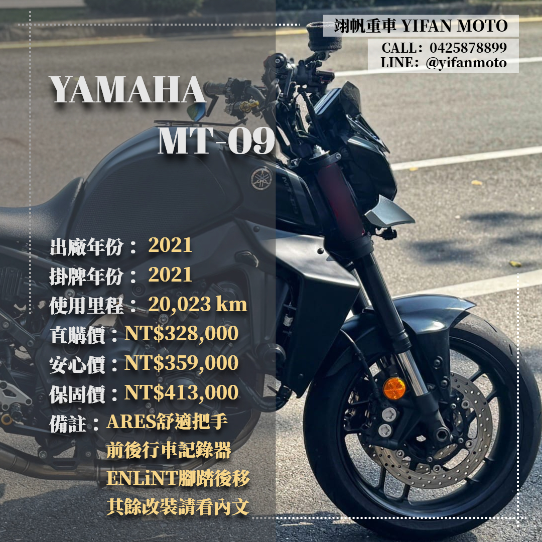 【翊帆國際重車】YAMAHA MT-09 - 「Webike-摩托車市」 2021年 YAMAHA MT-09/0元交車/分期貸款/車換車/線上賞車/到府交車