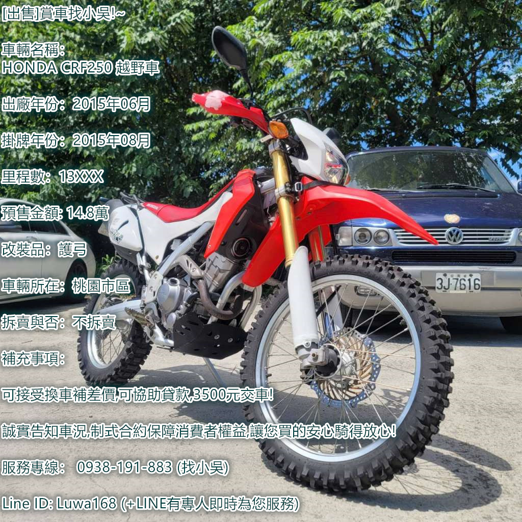 【鬼島重機】HONDA CRF250L - 「Webike-摩托車市」 [出售] 2015年 HONDA CRF250 越野車