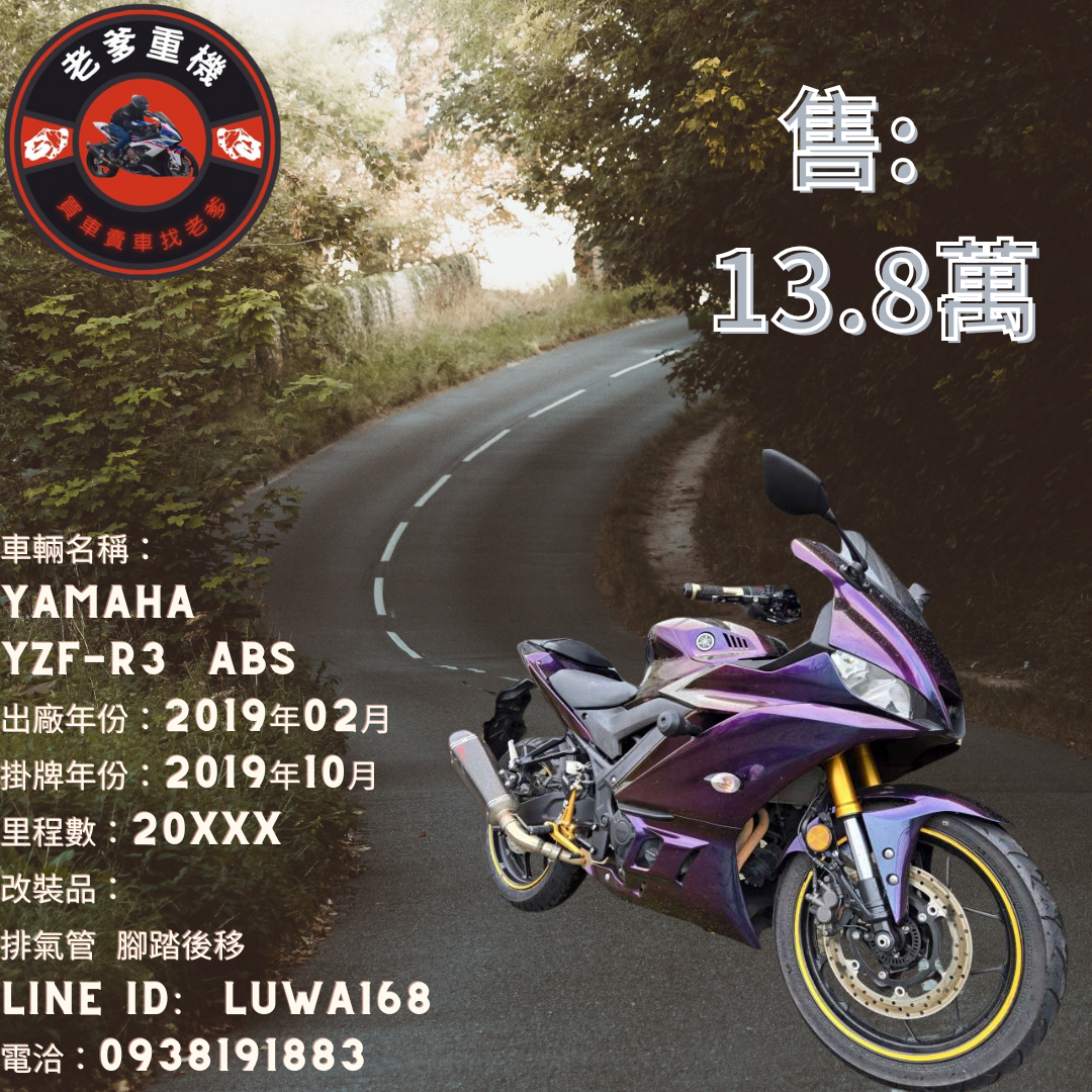 【老爹重機】YAMAHA YZF-R3 - 「Webike-摩托車市」 [出售] 2019年 YAMAHA YZF-R3  ABS