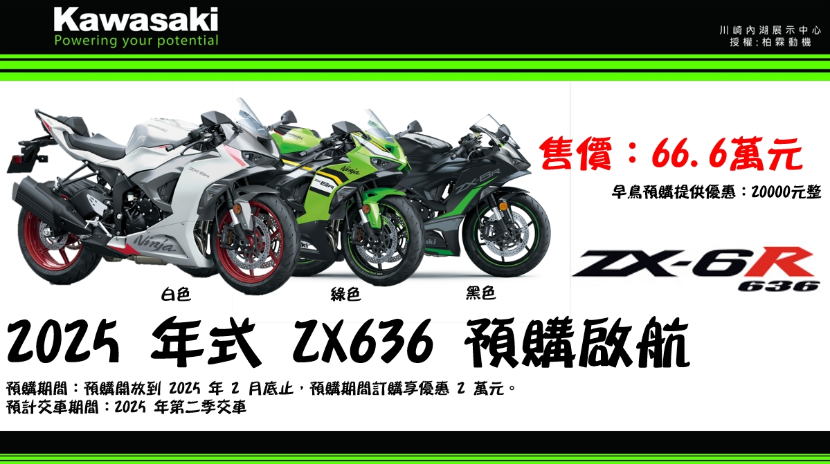 【柏霖動機Kawasak職人-阿弘】KAWASAKI NINJA ZX-6R - 「Webike-摩托車市」 2025 KAWASAKI ZX636 全新車