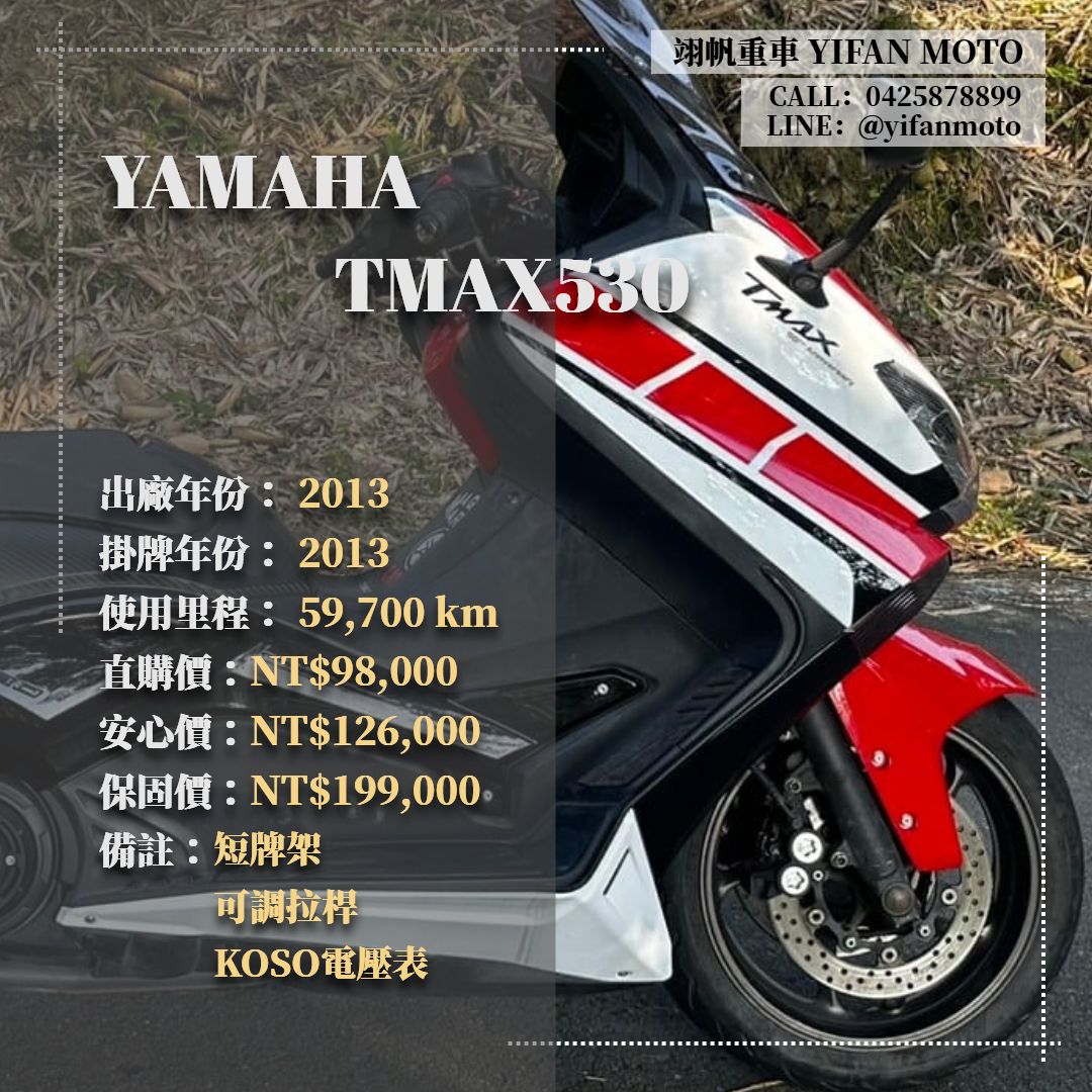 【翊帆國際重車】YAMAHA TMAX530 - 「Webike-摩托車市」 2013年 YAMAHA TMAX530/0元交車/分期貸款/車換車/線上賞車/到府交車