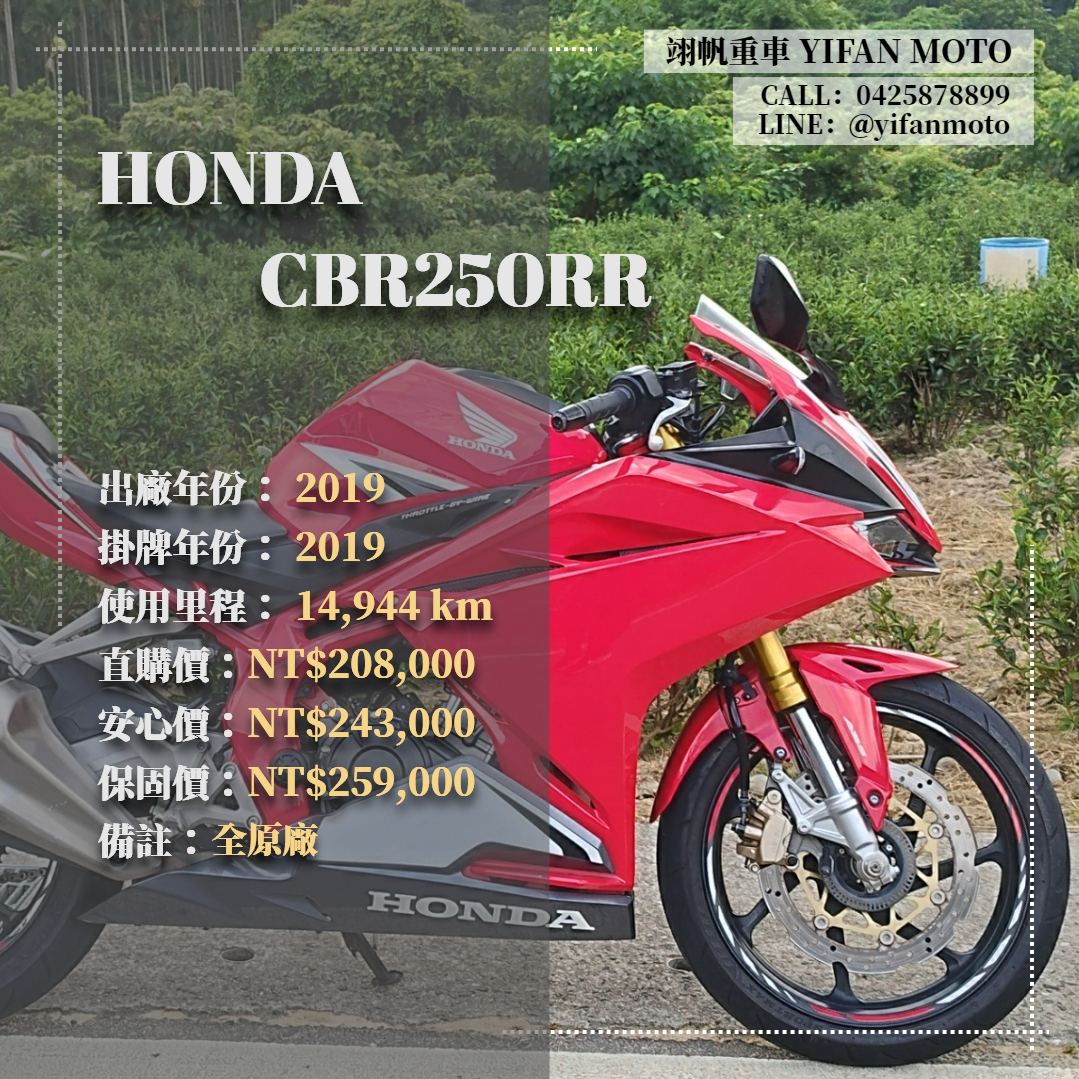 HONDA CBR250RR - 中古/二手車出售中 2019年 HONDA CBR250RR/0元交車/分期貸款/車換車/線上賞車/到府交車 | 翊帆國際重車