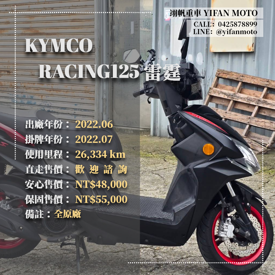 【翊帆國際重車】光陽 RACING 125 FI - 「Webike-摩托車市」