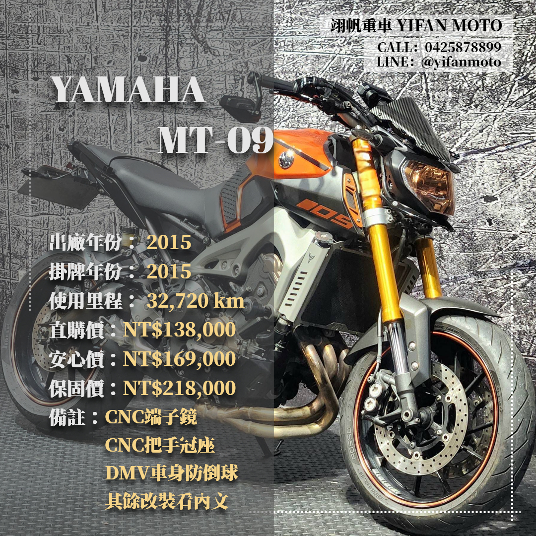 【翊帆國際重車】YAMAHA MT-09 - 「Webike-摩托車市」 2015年 YAMAHA MT-09/0元交車/分期貸款/車換車/線上賞車/到府交車