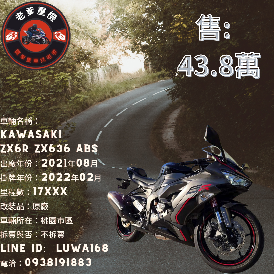 【老爹重機】KAWASAKI NINJA ZX-6R - 「Webike-摩托車市」 [出售] 2021年 KAWASAKI ZX6R ZX636 ABS