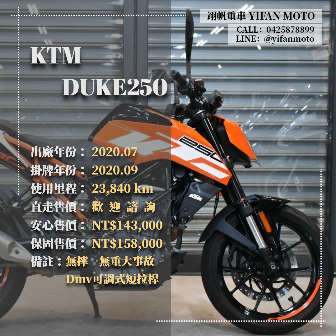 【翊帆國際重車】KTM 250DUKE - 「Webike-摩托車市」 2020年 KTM DUKE250/0元交車/分期貸款/車換車/線上賞車/到府交車