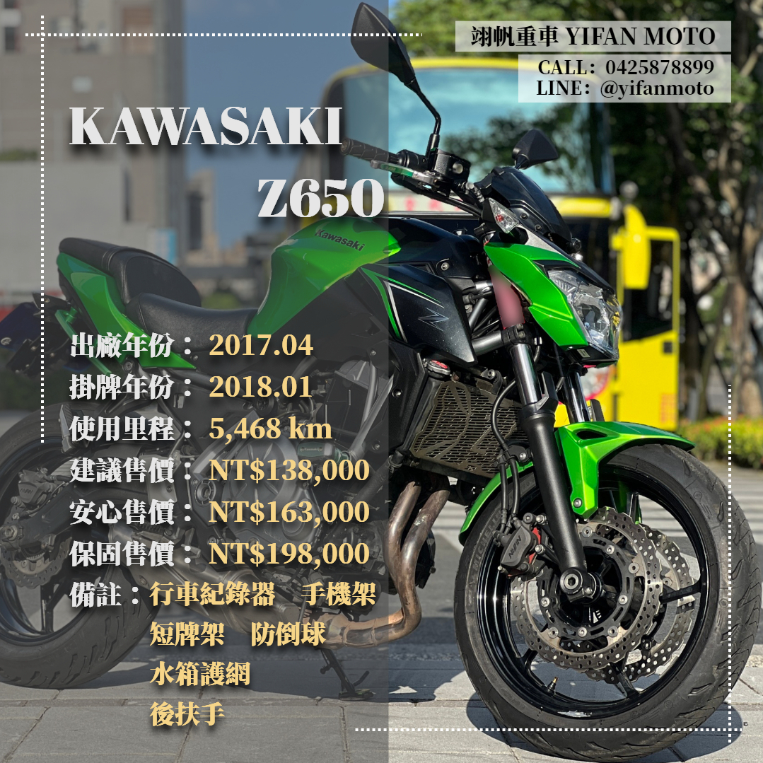 【翊帆國際重車】KAWASAKI Z650 - 「Webike-摩托車市」 2017年 KAWASAKI Z650/0元交車/分期貸款/車換車/線上賞車/到府交車