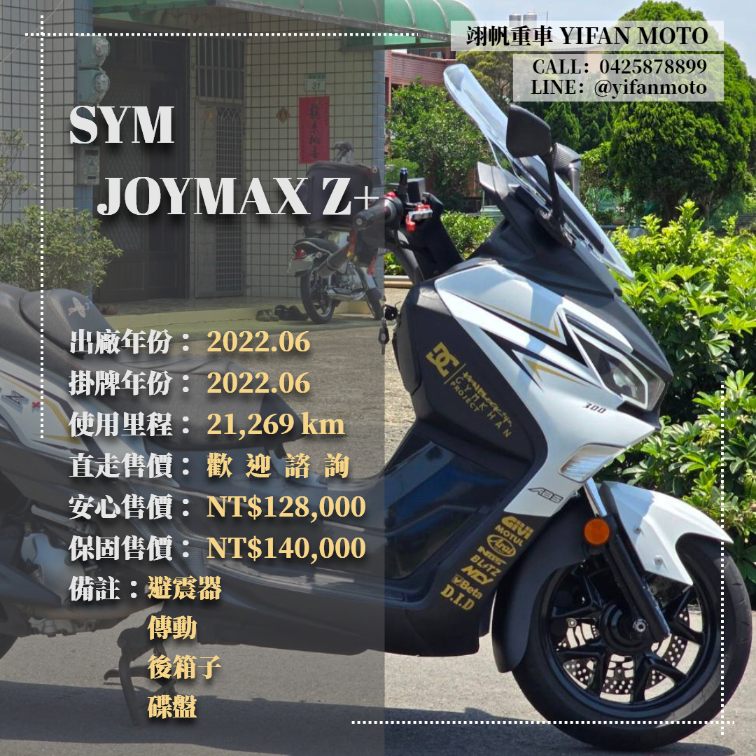 【翊帆國際重車】三陽 JOYMAXZ - 「Webike-摩托車市」