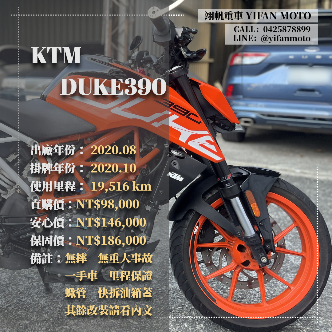 【翊帆國際重車】KTM 390DUKE - 「Webike-摩托車市」 2020年 KTM DUKE390/0元交車/分期貸款/車換車/線上賞車/到府交車