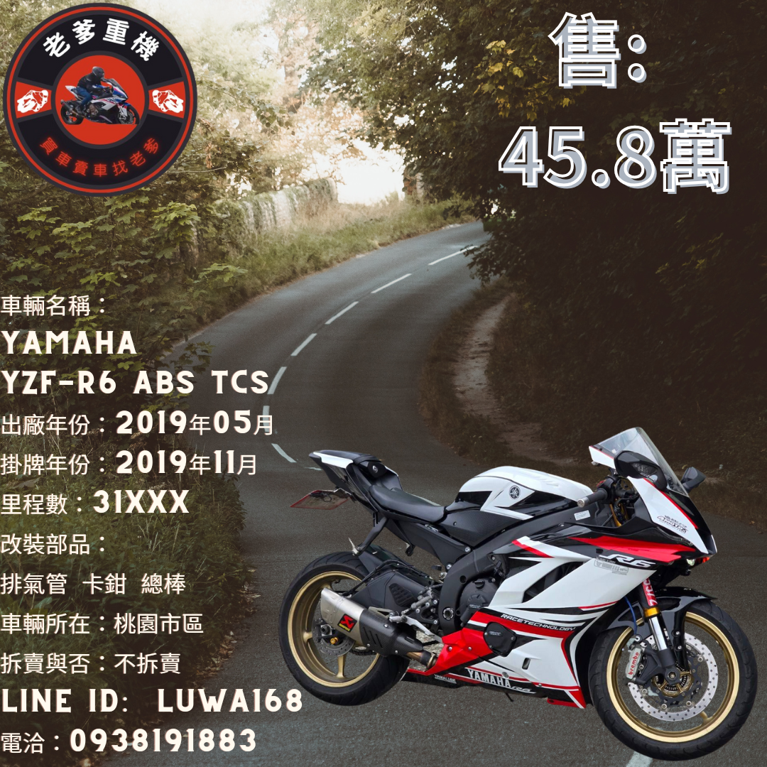 【老爹重機】YAMAHA YZF-R6 - 「Webike-摩托車市」 [出售] 2019年 YAMAHA YZF-R6 ABS TCS