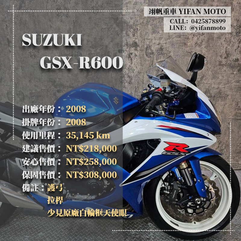 【翊帆國際重車】SUZUKI GSX-R600 - 「Webike-摩托車市」 2008年 SUZUKI GSX-R600/0元交車/分期貸款/車換車/線上賞車/到府交車