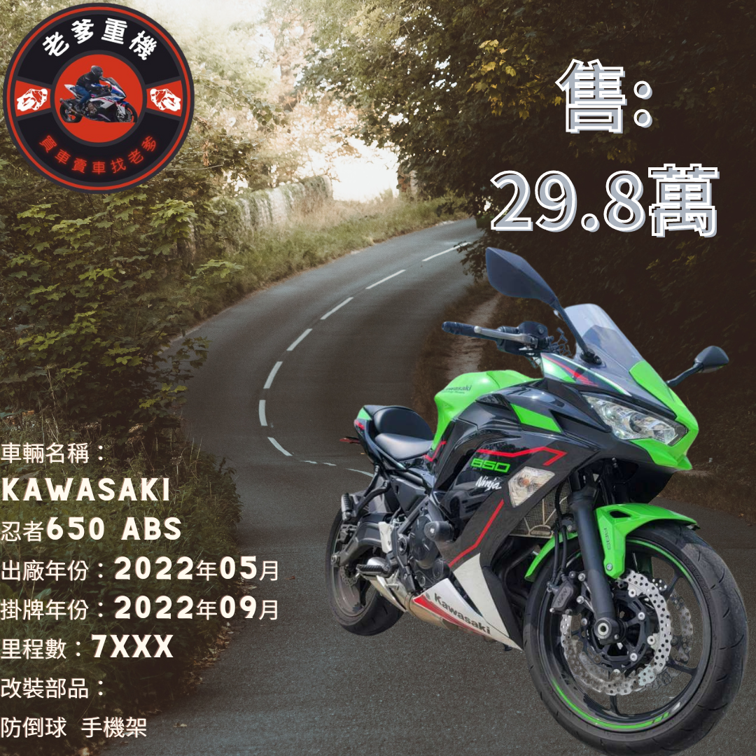 【老爹重機】KAWASAKI NINJA650 - 「Webike-摩托車市」 [出售] 2022年 KAWASAKI 忍者650 ABS