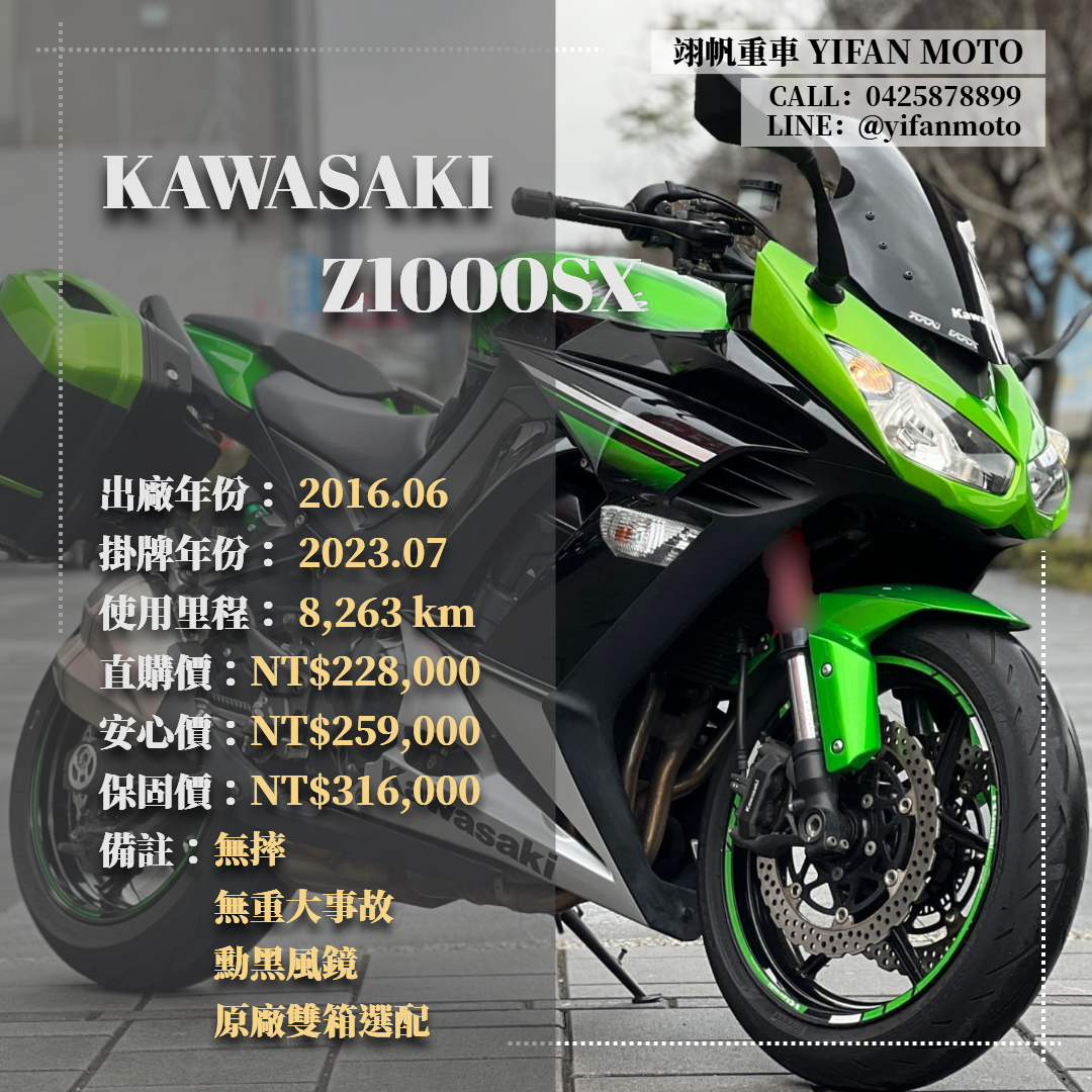 【翊帆國際重車】KAWASAKI Z1000SX - 「Webike-摩托車市」 2016年 KAWASAKI Z1000SX/0元交車/分期貸款/車換車/線上賞車/到府交車