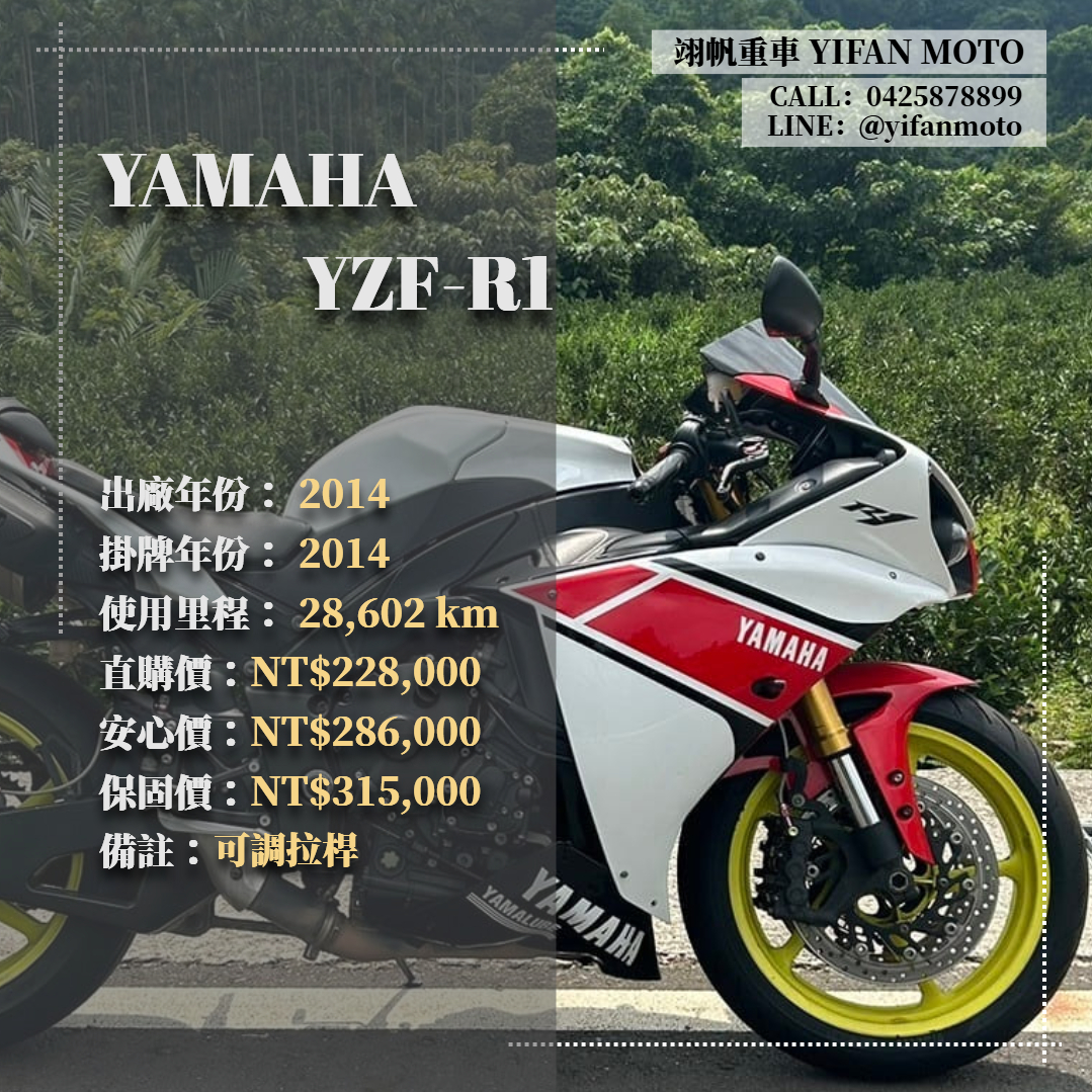 【翊帆國際重車】YAMAHA YZF-R1 - 「Webike-摩托車市」 2014年 YAMAHA YZF-R1/0元交車/分期貸款/車換車/線上賞車/到府交車