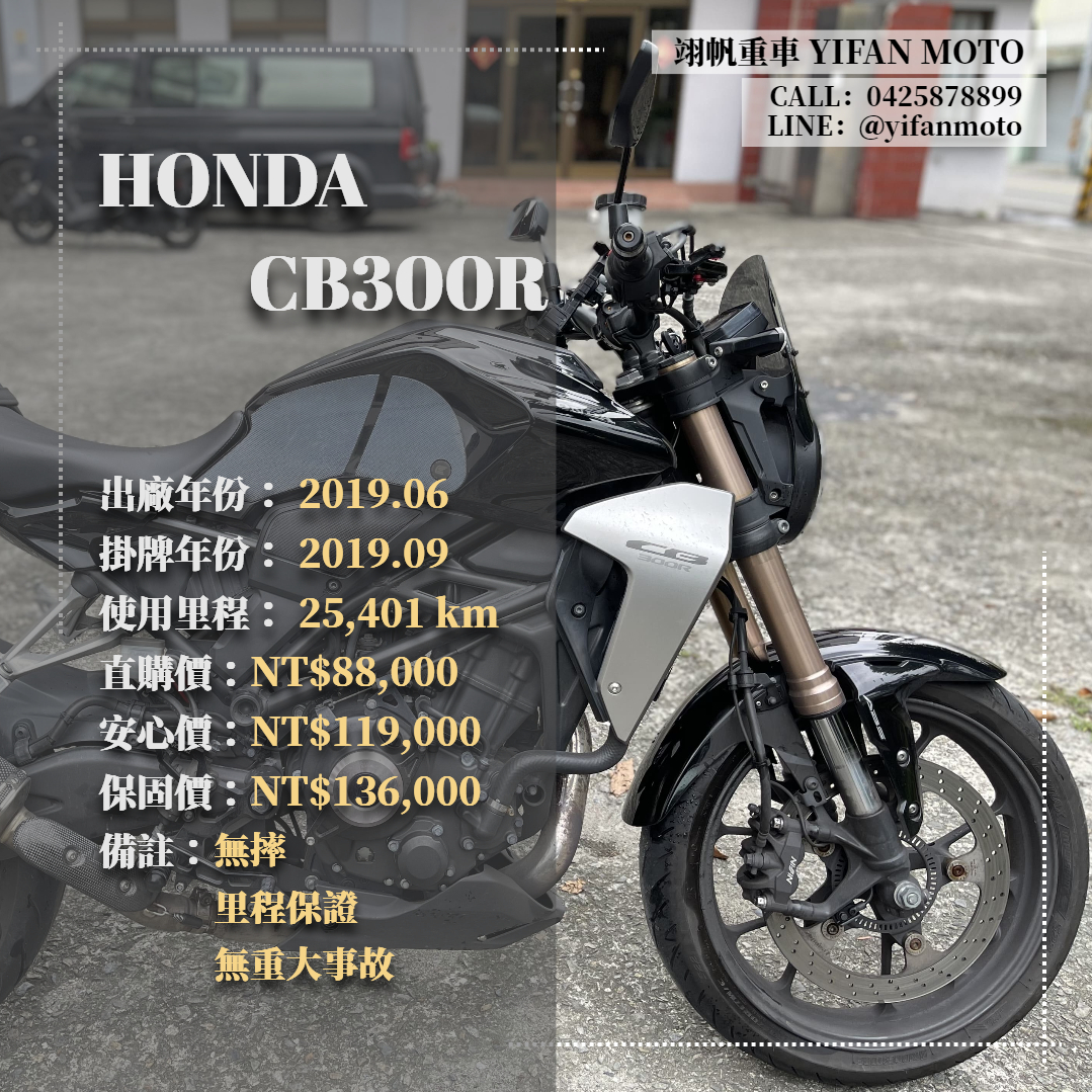 【翊帆國際重車】HONDA CB300R - 「Webike-摩托車市」 2019年 HONDA CB300R/0元交車/分期貸款/車換車/線上賞車/到府交車