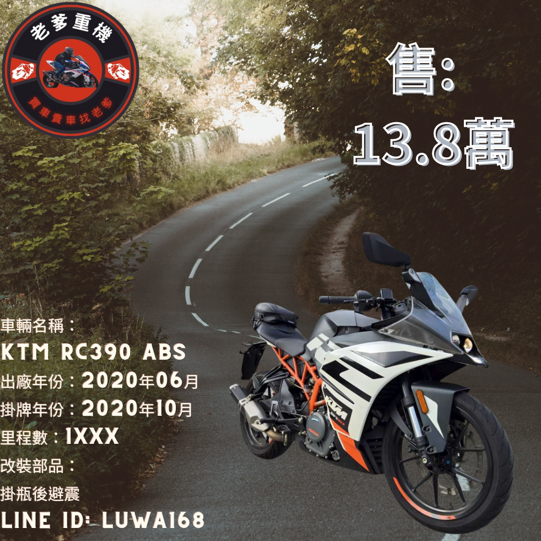 【老爹重機】KTM RC390 - 「Webike-摩托車市」 [出售] 2020年 KTM RC390 ABS