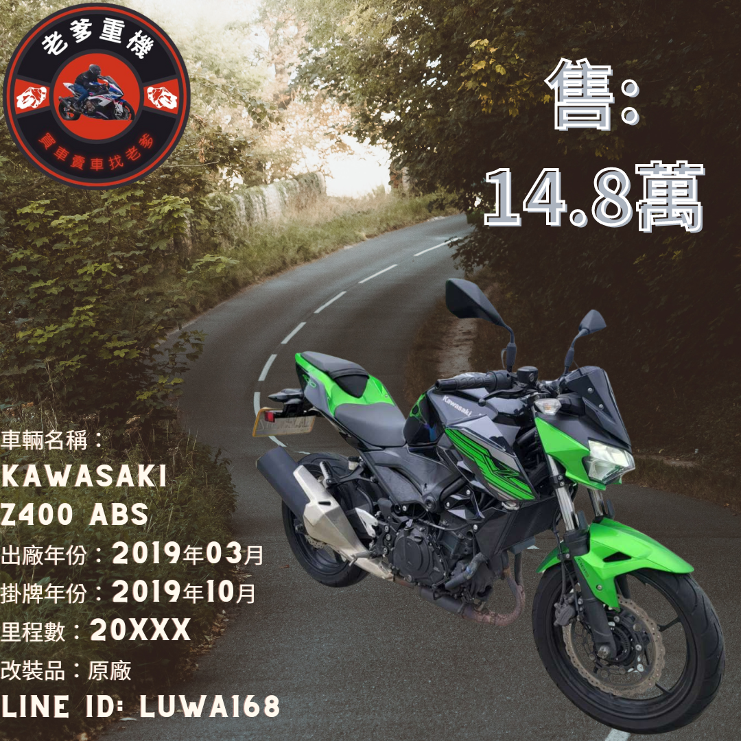 【老爹重機】KAWASAKI Z400 - 「Webike-摩托車市」 [出售] 2019年 KAWASAKI Z400 ABS