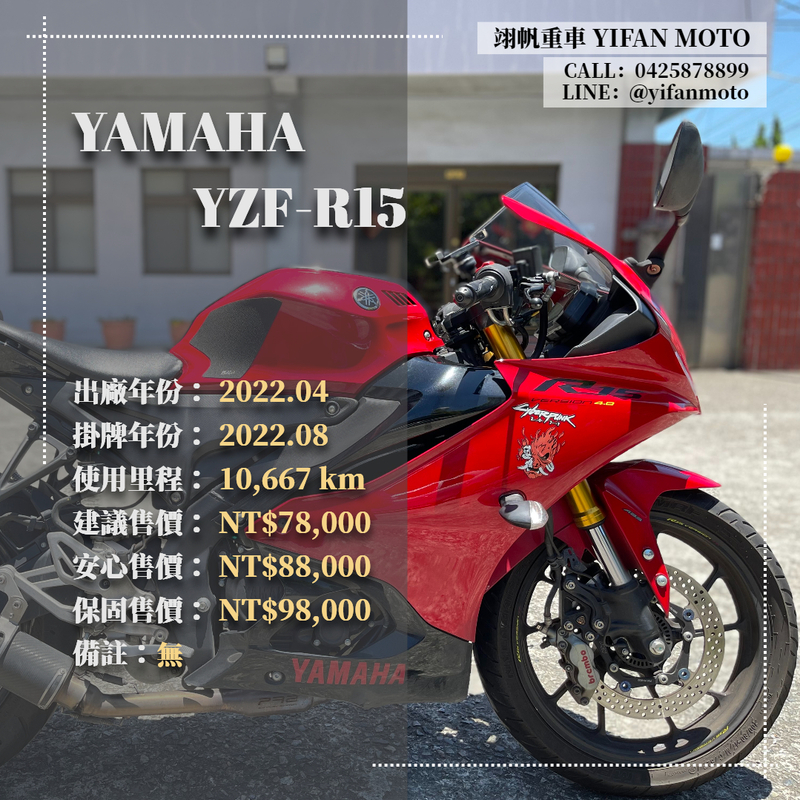 【翊帆國際重車】YAMAHA YZF-R15 - 「Webike-摩托車市」 2022年 YAMAHA YZF-R15/0元交車/分期貸款/車換車/線上賞車/到府交車