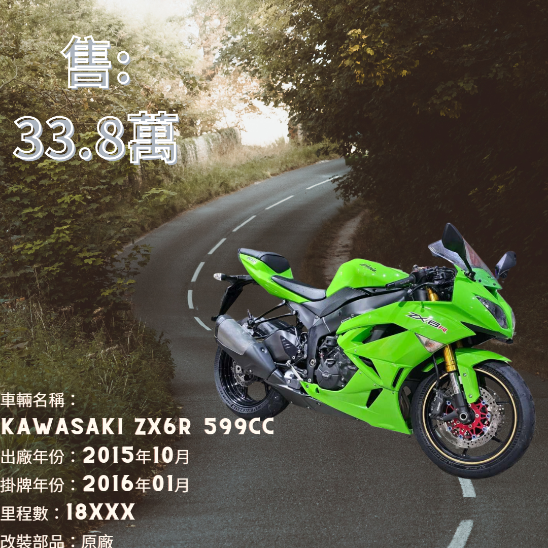 【老爹重機】KAWASAKI NINJA ZX-6R - 「Webike-摩托車市」 [出售] 2015年 KAWASAKI ZX6R 599CC