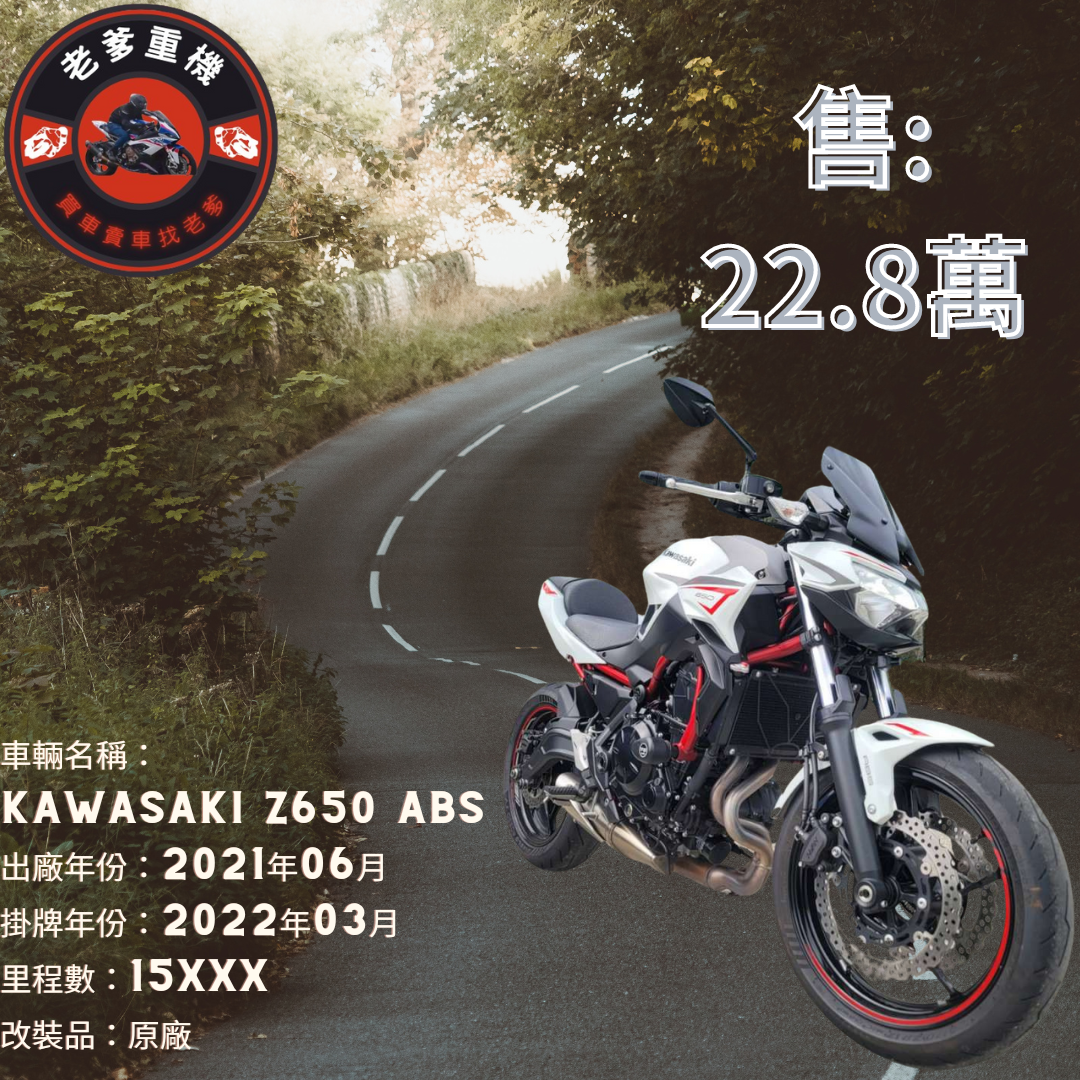 【老爹重機】KAWASAKI Z650 - 「Webike-摩托車市」 [出售] 2021年 KAWASAKI Z650 ABS