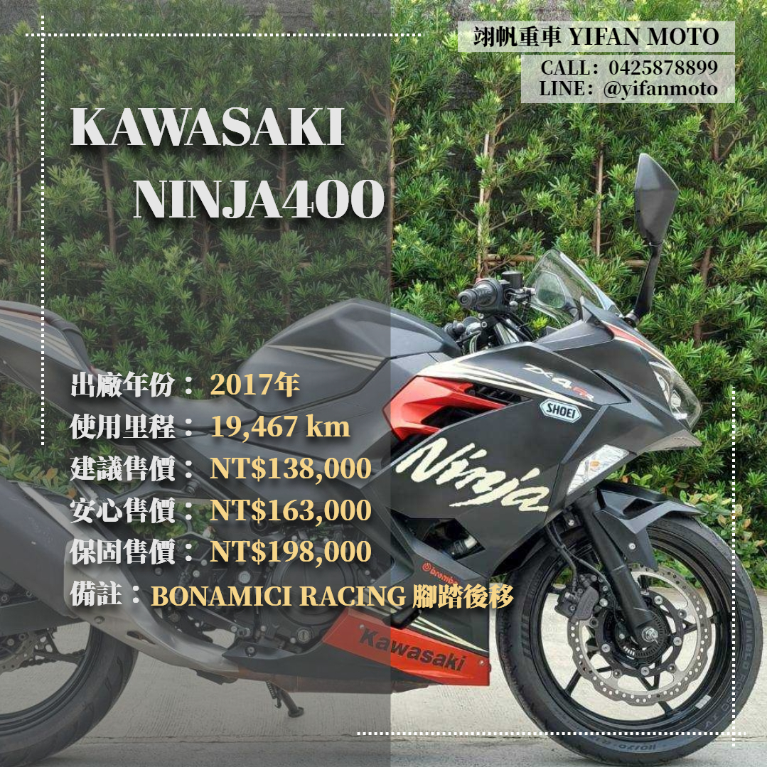 【翊帆國際重車】KAWASAKI NINJA400 - 「Webike-摩托車市」 2017年 KAWASAKI NINJA400/0元交車/分期貸款/車換車/線上賞車/到府交車