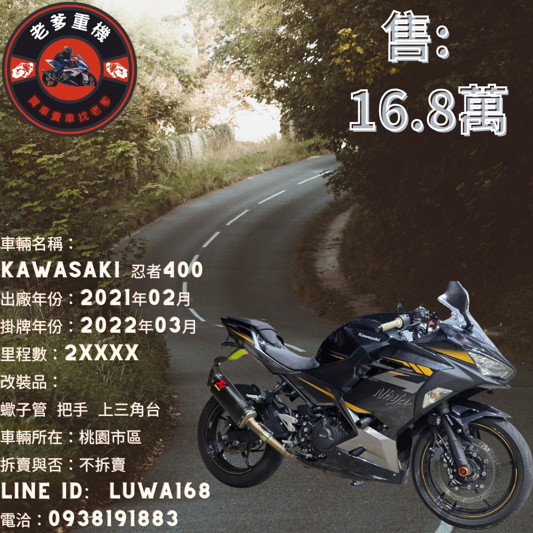 KAWASAKI NINJA400 - 中古/二手車出售中 [出售] 221年 KAWASAKI 忍者400 | 老爹重機