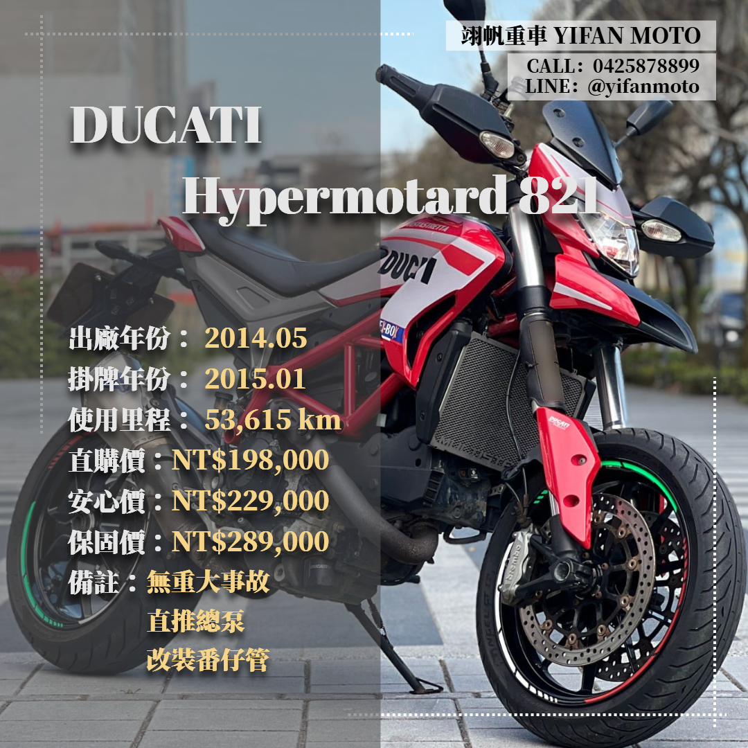 【翊帆國際重車】DUCATI HYPERMOTARD821 - 「Webike-摩托車市」 2014年 DUCATI Hypermotard 821/0元交車/分期貸款/車換車/線上賞車/到府交車