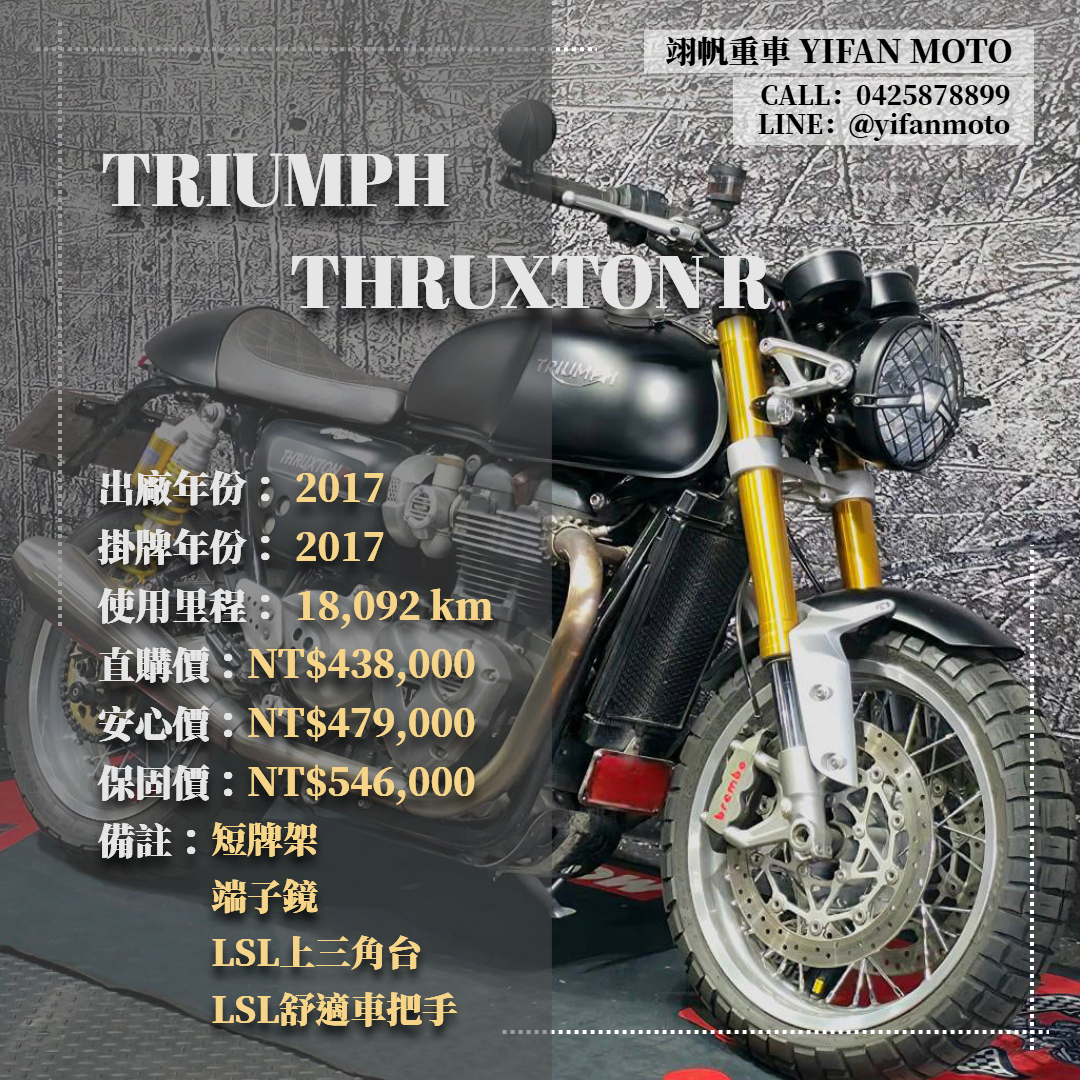 【翊帆國際重車】TRIUMPH THRUXTON 1200R - 「Webike-摩托車市」 2017年 TRIUMPH THRUXTON R/0元交車/分期貸款/車換車/線上賞車/到府交車