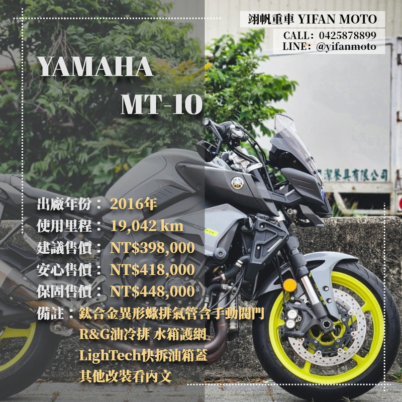 【翊帆國際重車】YAMAHA MT-10 - 「Webike-摩托車市」 2016年 YAMAHA MT-10/0元交車/分期貸款/車換車/線上賞車/到府交車