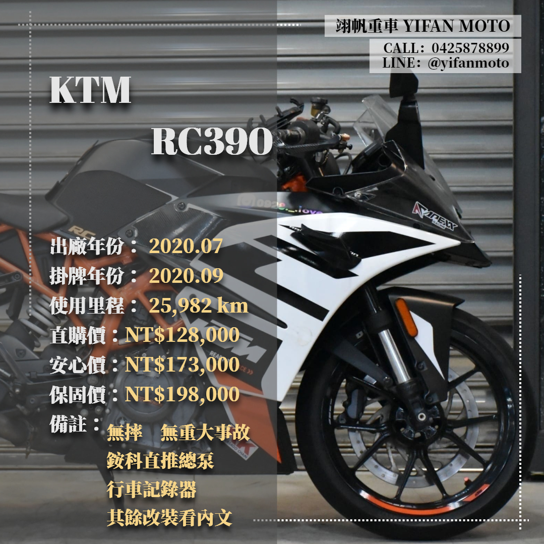 【翊帆國際重車】KTM RC390 - 「Webike-摩托車市」