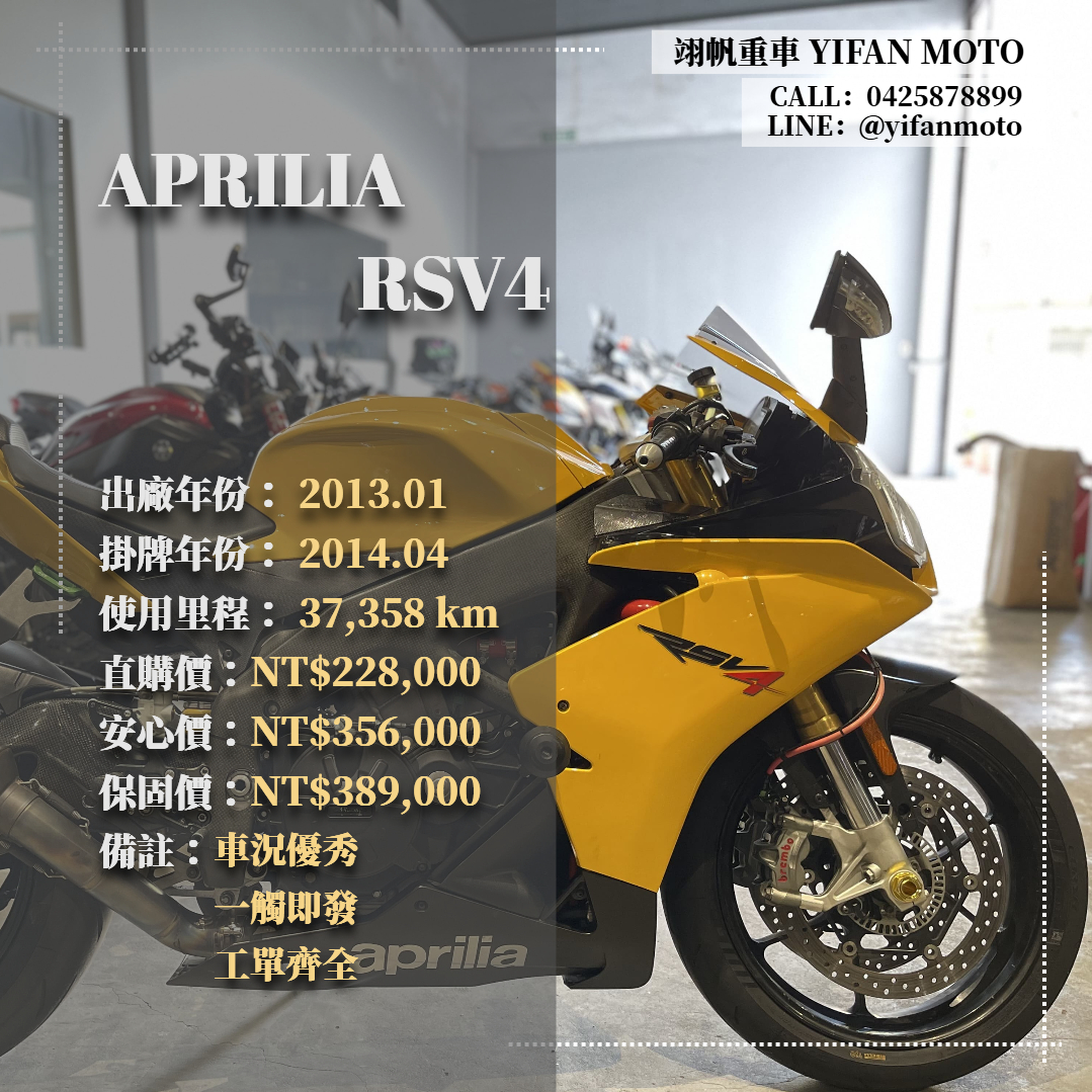 【翊帆國際重車】APRILIA RSV4 - 「Webike-摩托車市」 2013年 APRILIA RSV4/0元交車/分期貸款/車換車/線上賞車/到府交車