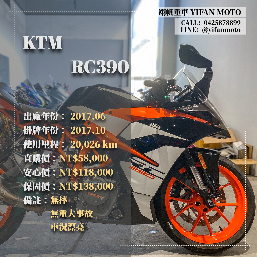 【翊帆國際重車】KTM RC390 - 「Webike-摩托車市」 2017年 KTM RC 390/0元交車/分期貸款/車換車/線上賞車/到府交車