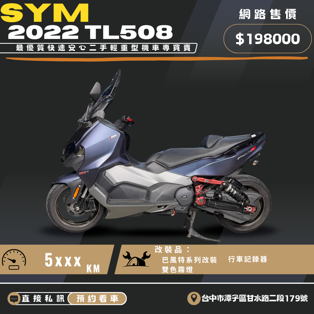 【繪馬重型機車股份有限公司】SYM TL 508 - 「Webike-摩托車市」 2022 SYM TL508