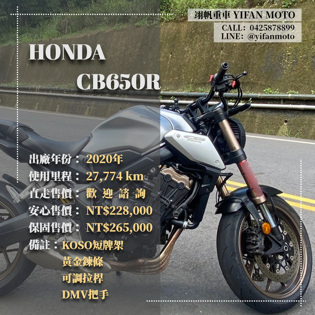 【翊帆國際重車】HONDA CB650R - 「Webike-摩托車市」