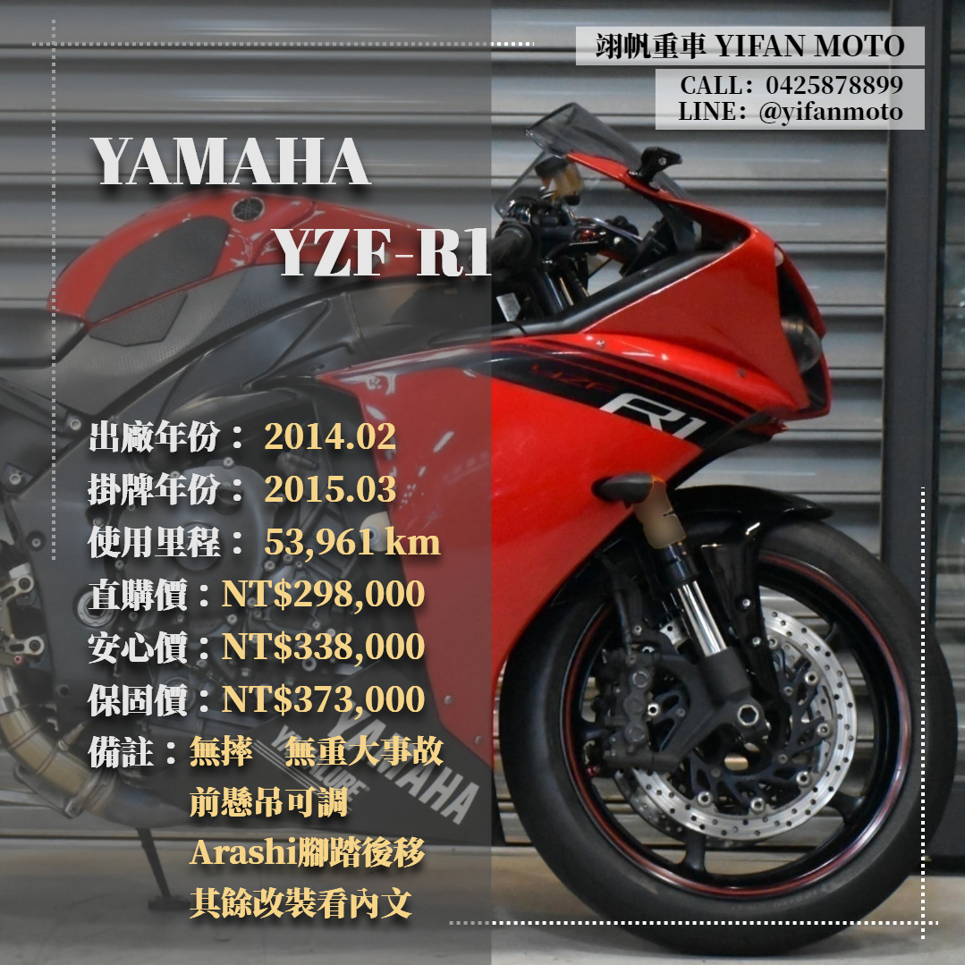 【翊帆國際重車】YAMAHA YZF-R1 - 「Webike-摩托車市」 2014年 YAMAHA YZF-R1/0元交車/分期貸款/車換車/線上賞車/到府交車