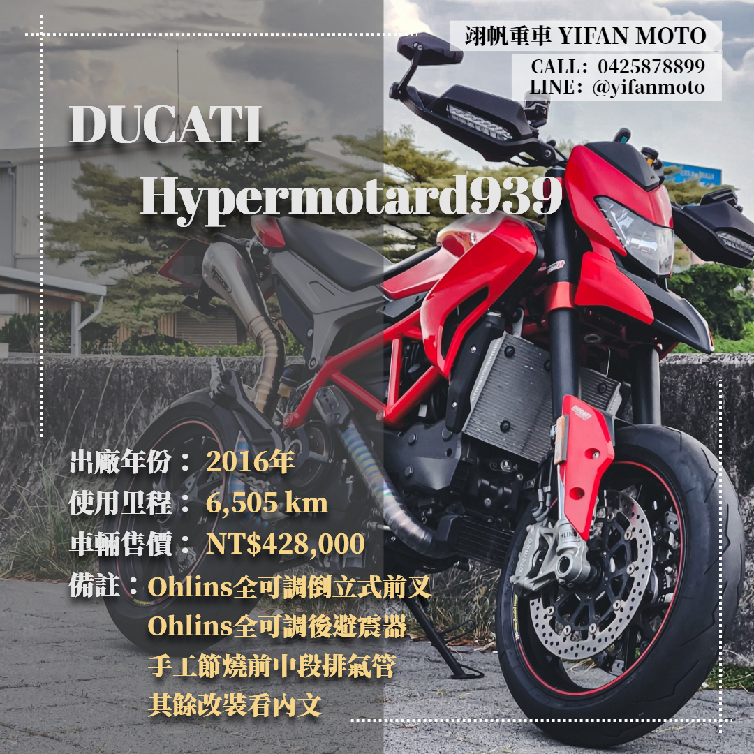 【翊帆國際重車】DUCATI HYPERMOTARD 939 - 「Webike-摩托車市」