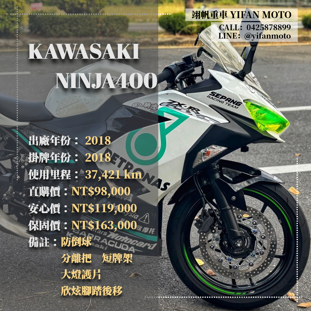 【翊帆國際重車】KAWASAKI NINJA400 - 「Webike-摩托車市」 2018年 KAWASAKI NINJA400/0元交車/分期貸款/車換車/線上賞車/到府交車