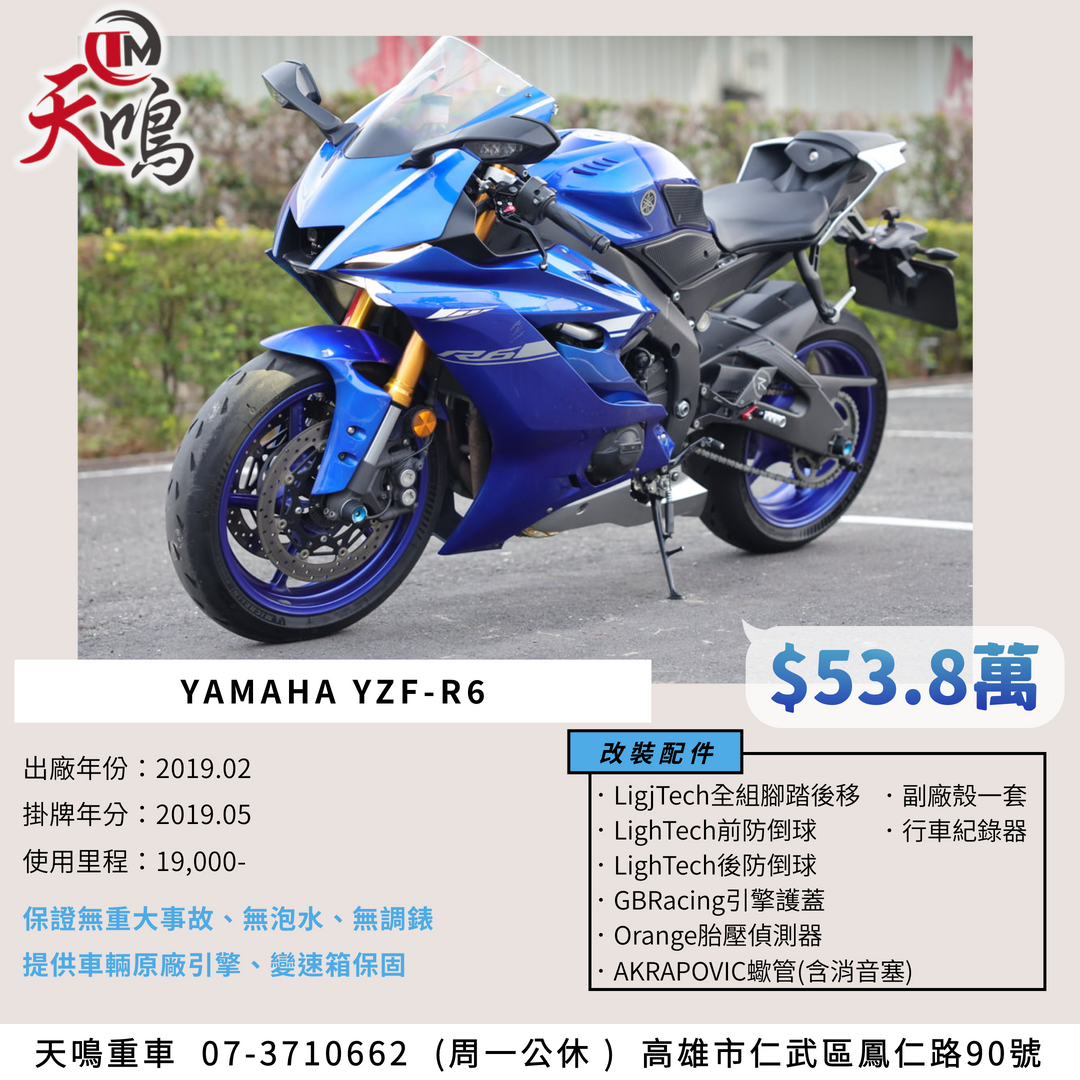 YAMAHA YZF-R6 - 中古/二手車出售中 YAMAHA YZF-R6 2019年 | 個人自售