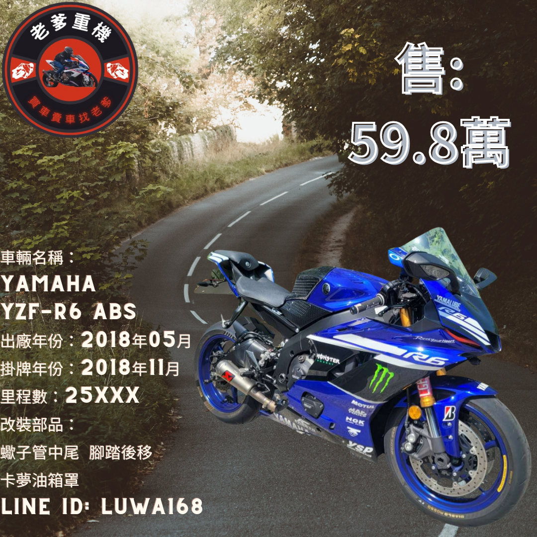 【老爹重機】YAMAHA YZF-R6 - 「Webike-摩托車市」 [出售] 2018年 YAMAHA YZF-R6 ABS