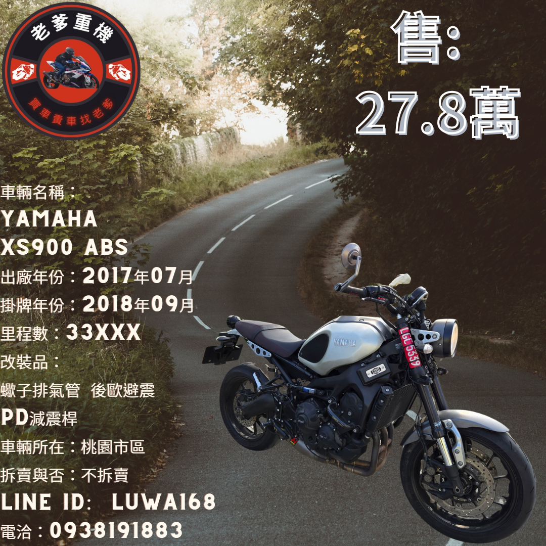 YAMAHA XSR900 - 中古/二手車出售中 [出售] 2017年 YAMAHA XS900 ABS | 老爹重機