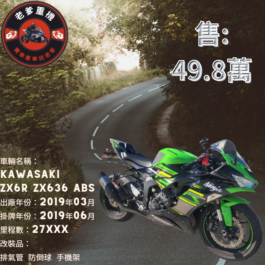 【老爹重機】KAWASAKI NINJA ZX-6R - 「Webike-摩托車市」 [出售] 2019年 KAWASAKI ZX6R ZX636 ABS