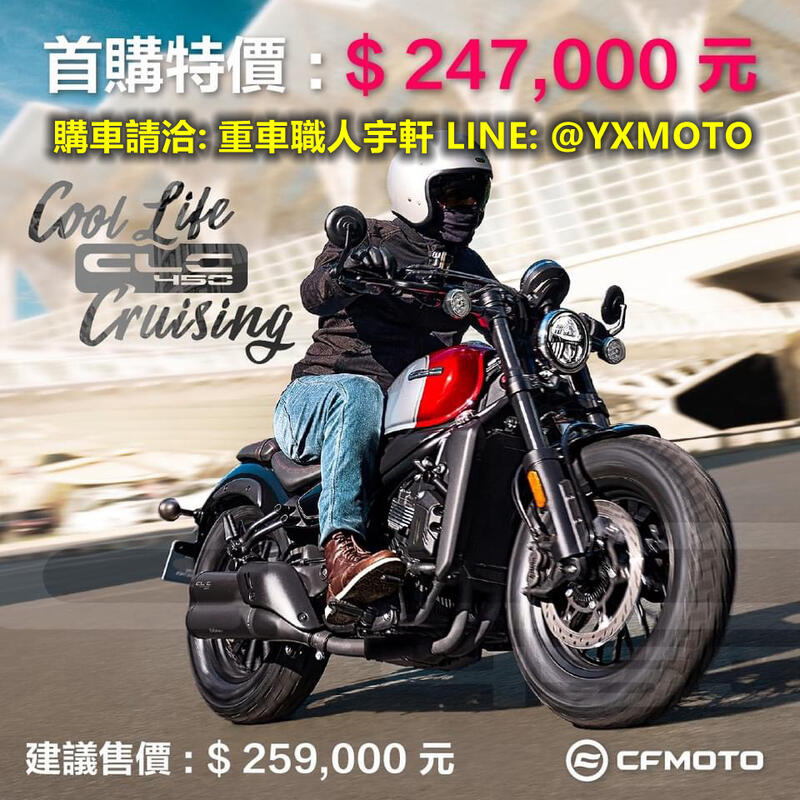 【重車銷售職人-宇軒 (敏傑)】CFMOTO  450 CL-C - 「Webike-摩托車市」 【敏傑宇軒】熱烈預購中! CFMOTO 450 CL-C 銀紅色 雙缸小美式 總代理公司車