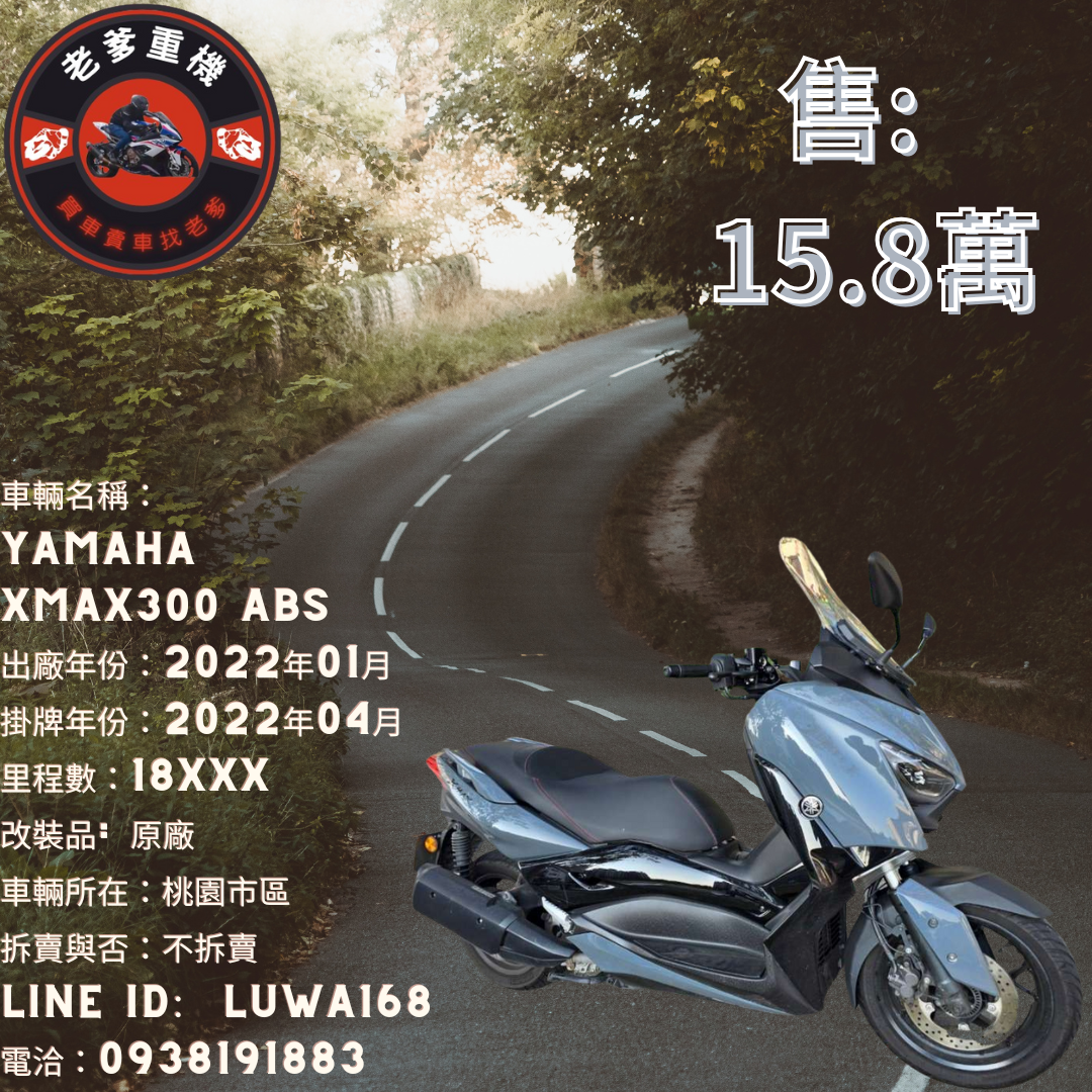 【老爹重機】YAMAHA X-MAX 300 - 「Webike-摩托車市」 [出售] 2022年 YAMAHA XMAX300 ABS