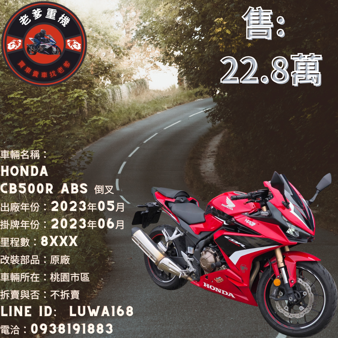 【老爹重機】HONDA CBR500R - 「Webike-摩托車市」 [出售] 2023年 HONDA CB500R ABS 倒叉