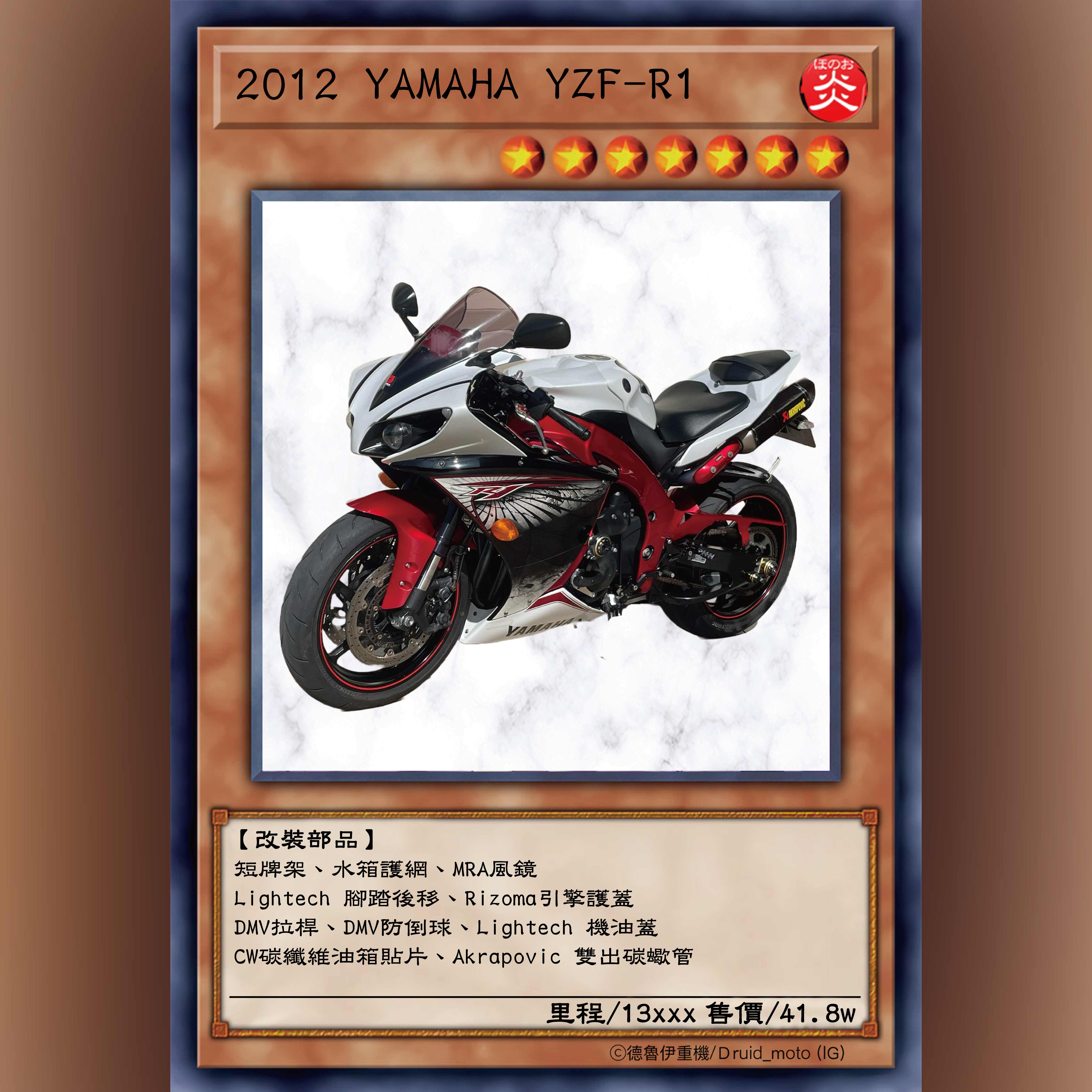 【德魯伊重機】YAMAHA YZF-R1 - 「Webike-摩托車市」 YAMAHA YZF-R1 TCS