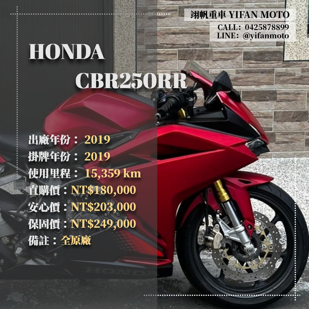 【翊帆國際重車】HONDA CBR250RR - 「Webike-摩托車市」 2019年 HONDA CBR250RR/0元交車/分期貸款/車換車/線上賞車/到府交車