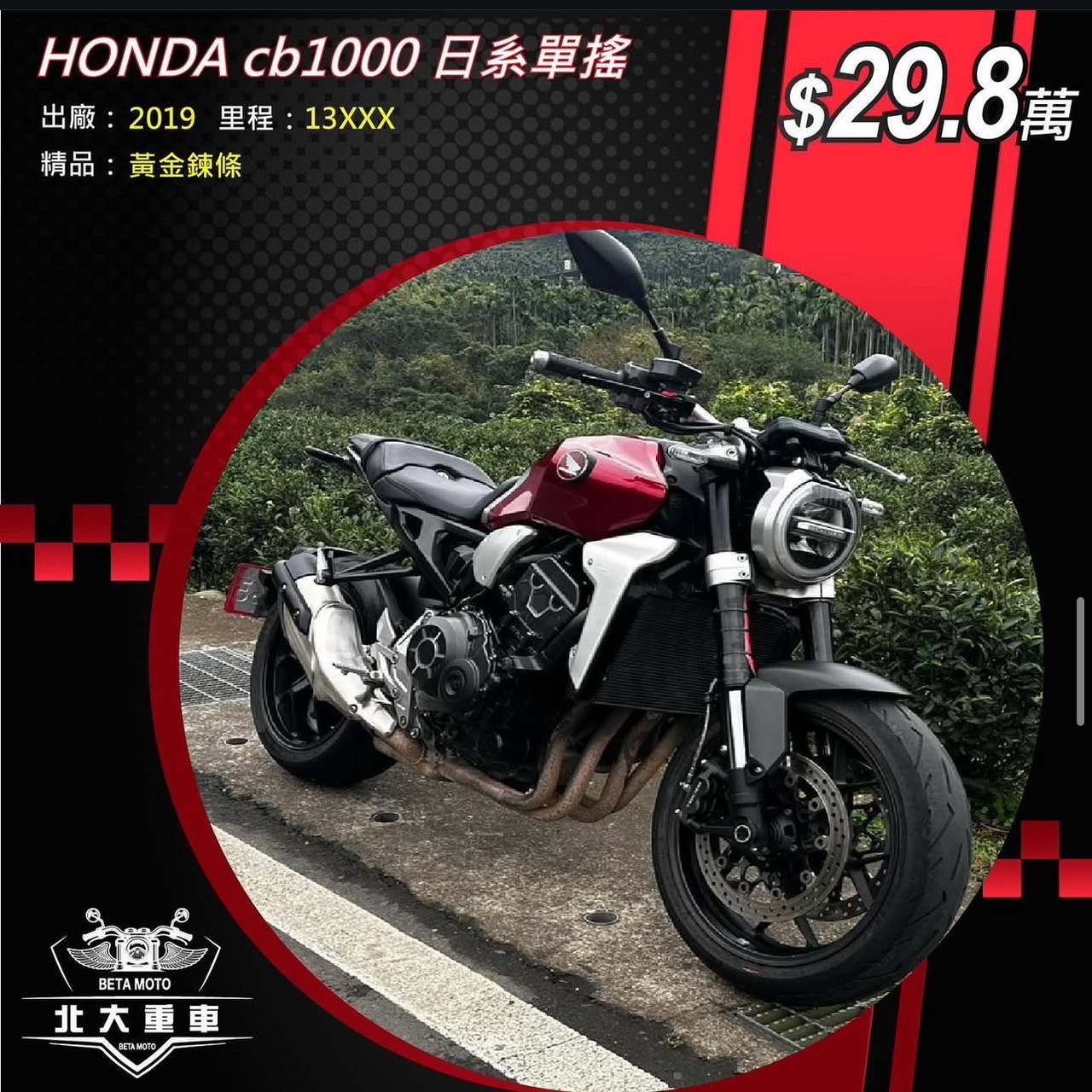 【北大重車】HONDA CB1000R - 「Webike-摩托車市」