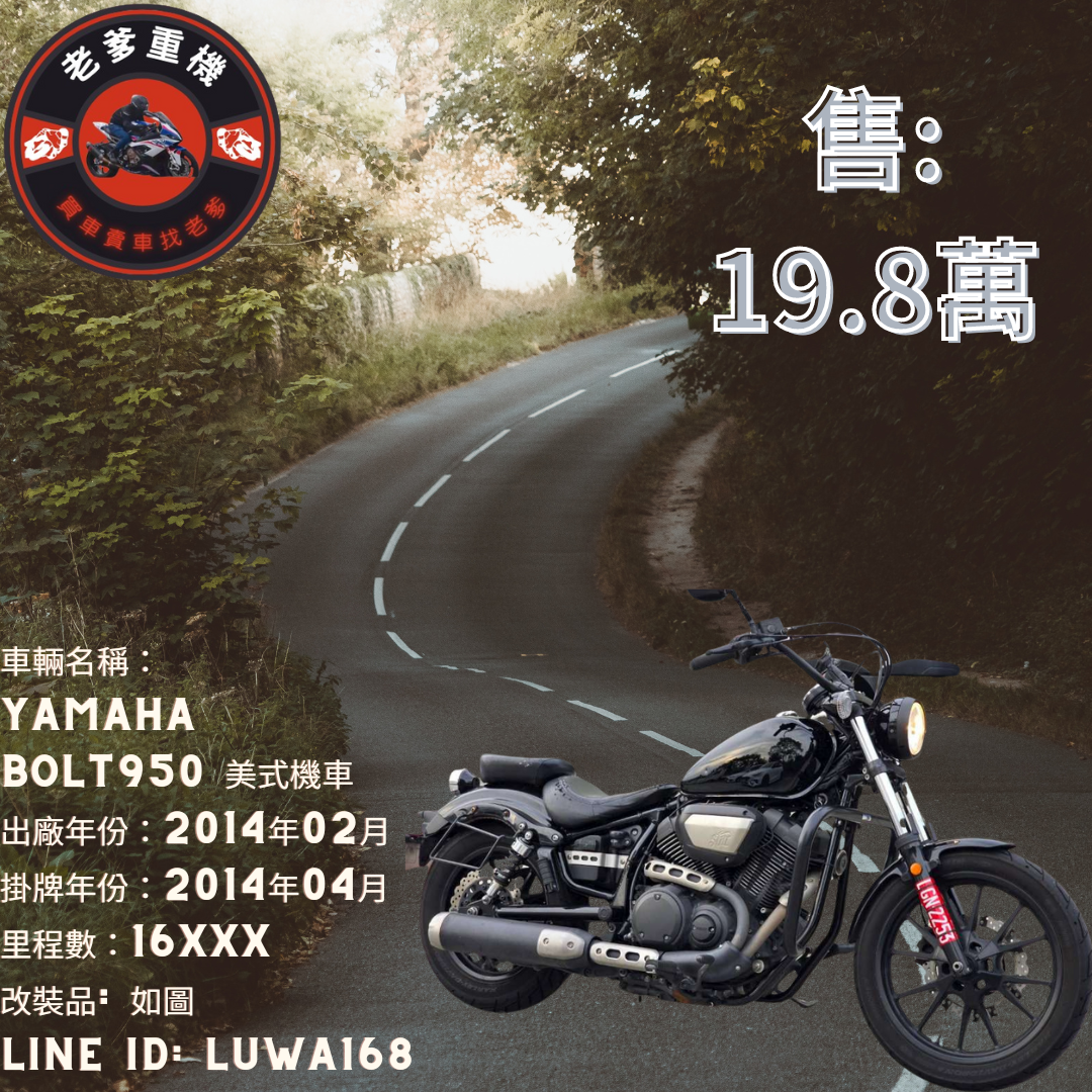 【老爹重機】YAMAHA Bolt C specs - 「Webike-摩托車市」 [出售] 2014年 YAMAHA BOLT950 美式機車