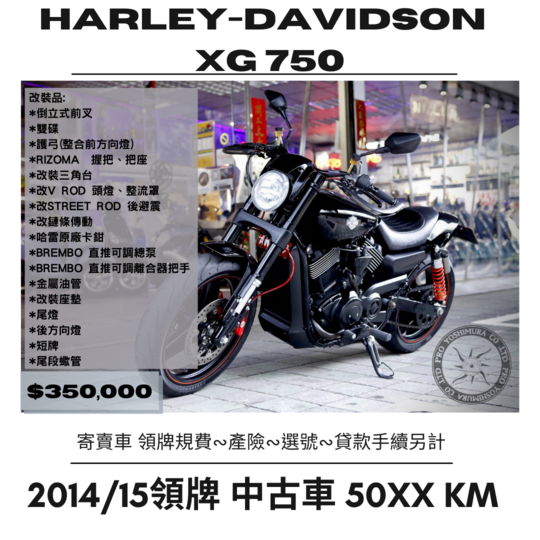 【proyoshimura 普洛吉村】HARLEY-DAVIDSON XG750 - 「Webike-摩托車市」  2014/15領牌 哈雷 低里程 多項改裝
